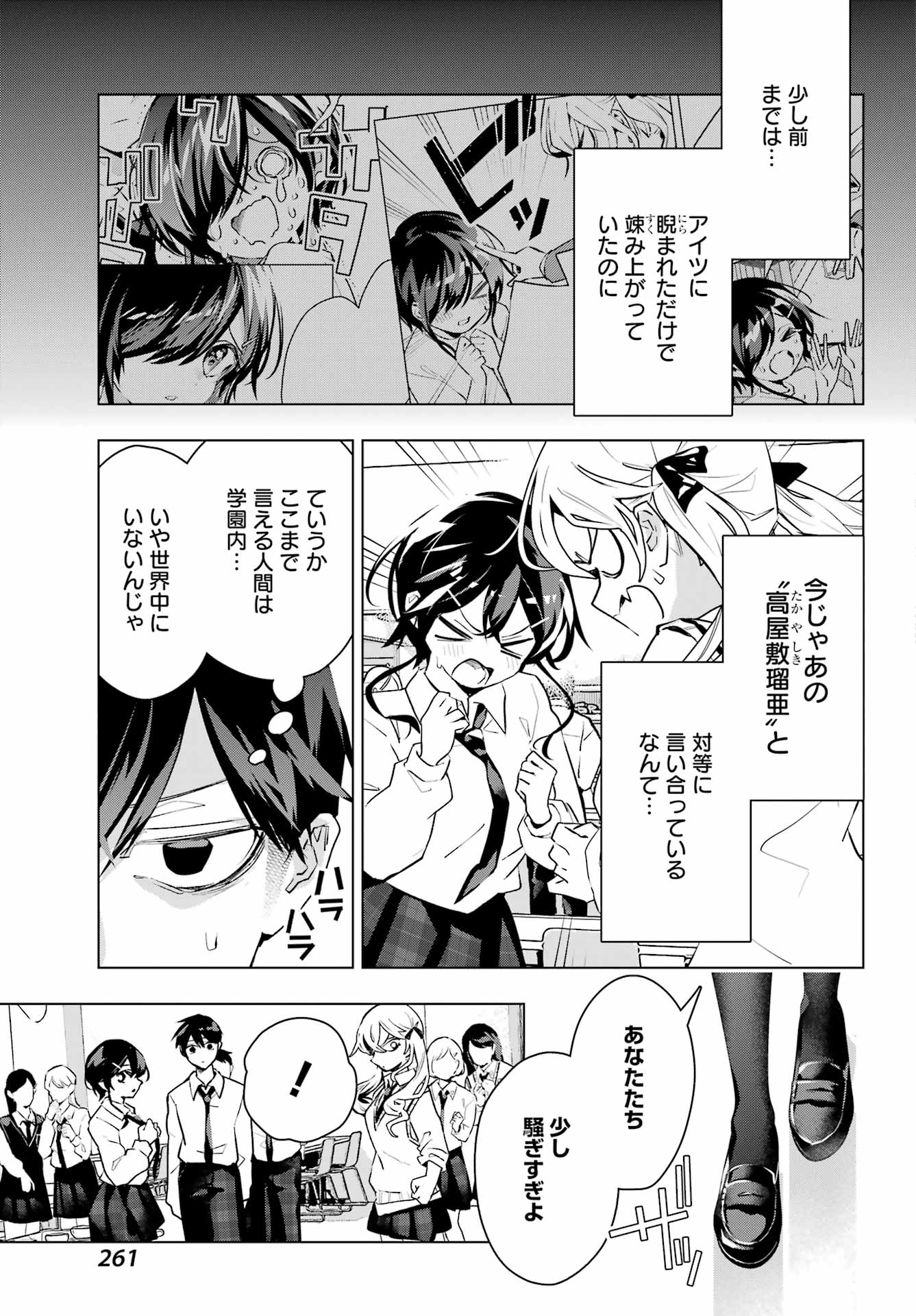Anta to Osananajimitte dake demo Iyananoni! ~Zekkou kara Hajimaru S-kyuu Bishoujo to no Gakuen Nariagari Seikatsu~ Chapter 14 23ページ