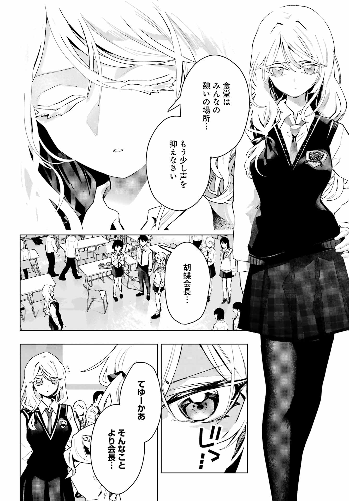 Anta to Osananajimitte dake demo Iyananoni! ~Zekkou kara Hajimaru S-kyuu Bishoujo to no Gakuen Nariagari Seikatsu~ Chapter 14 24ページ