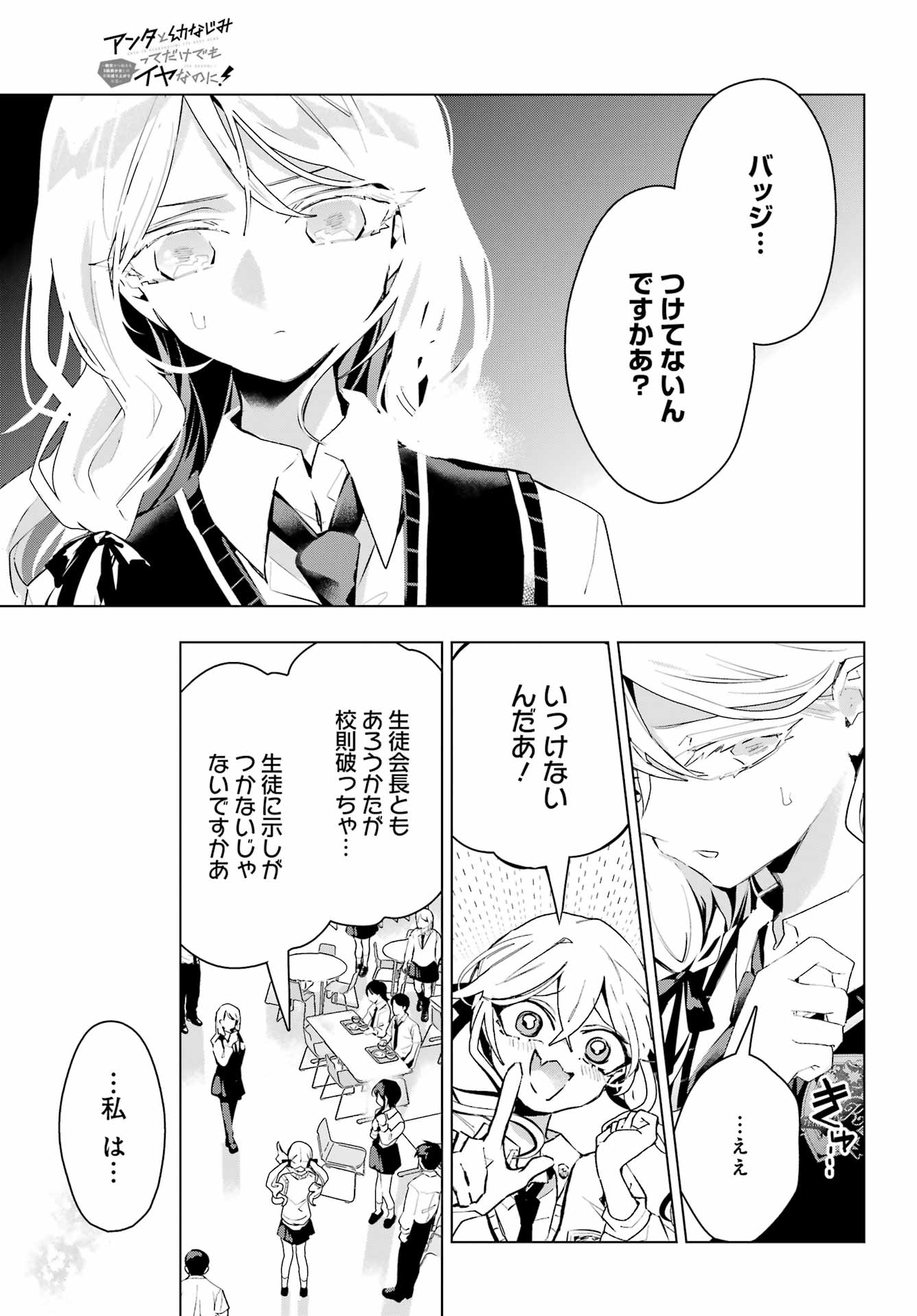 Anta to Osananajimitte dake demo Iyananoni! ~Zekkou kara Hajimaru S-kyuu Bishoujo to no Gakuen Nariagari Seikatsu~ Chapter 14 25ページ