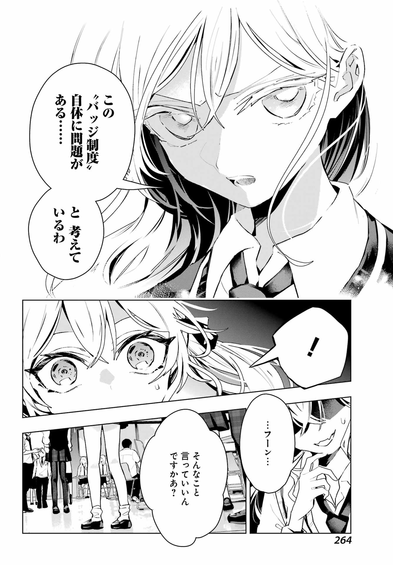 Anta to Osananajimitte dake demo Iyananoni! ~Zekkou kara Hajimaru S-kyuu Bishoujo to no Gakuen Nariagari Seikatsu~ Chapter 14 26ページ
