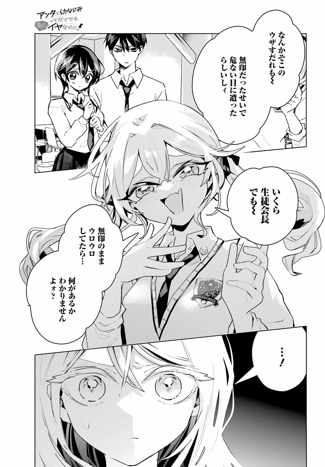 Anta to Osananajimitte dake demo Iyananoni! ~Zekkou kara Hajimaru S-kyuu Bishoujo to no Gakuen Nariagari Seikatsu~ Chapter 14 27ページ