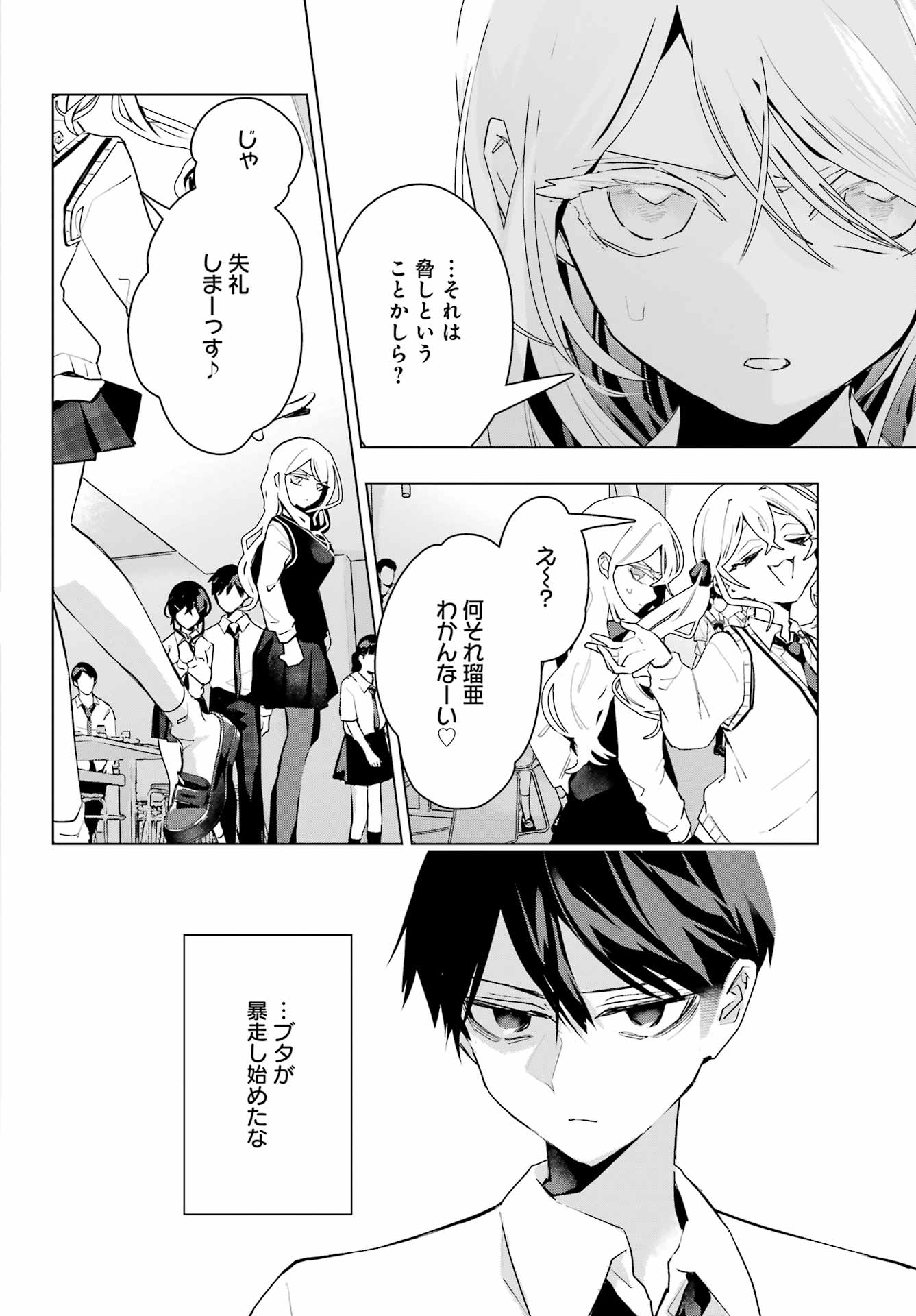 Anta to Osananajimitte dake demo Iyananoni! ~Zekkou kara Hajimaru S-kyuu Bishoujo to no Gakuen Nariagari Seikatsu~ Chapter 14 28ページ