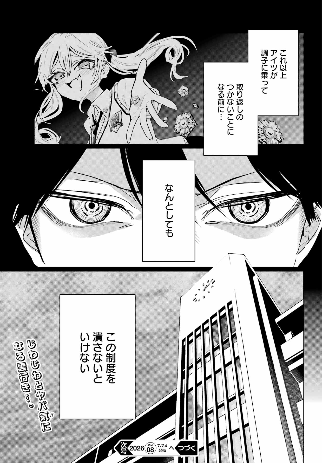 Anta to Osananajimitte dake demo Iyananoni! ~Zekkou kara Hajimaru S-kyuu Bishoujo to no Gakuen Nariagari Seikatsu~ Chapter 14 29ページ