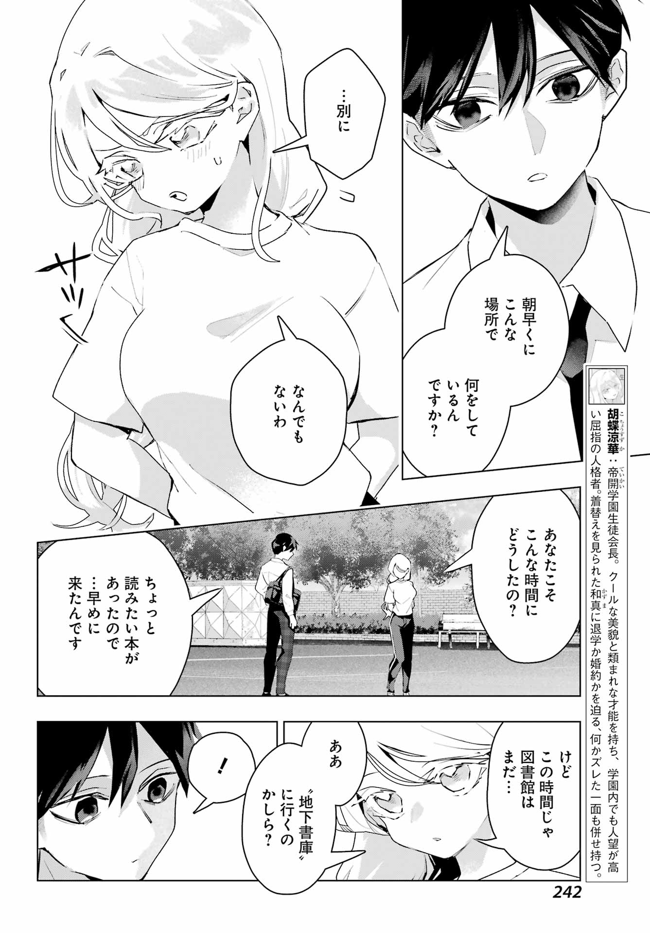 Anta to Osananajimitte dake demo Iyananoni! ~Zekkou kara Hajimaru S-kyuu Bishoujo to no Gakuen Nariagari Seikatsu~ Chapter 14 4ページ