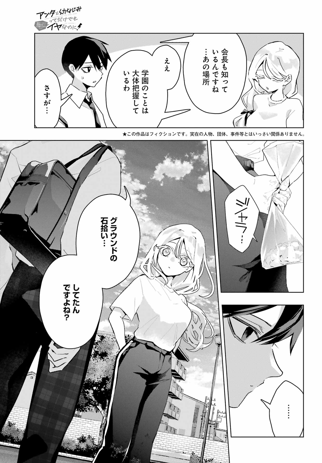 Anta to Osananajimitte dake demo Iyananoni! ~Zekkou kara Hajimaru S-kyuu Bishoujo to no Gakuen Nariagari Seikatsu~ Chapter 14 5ページ