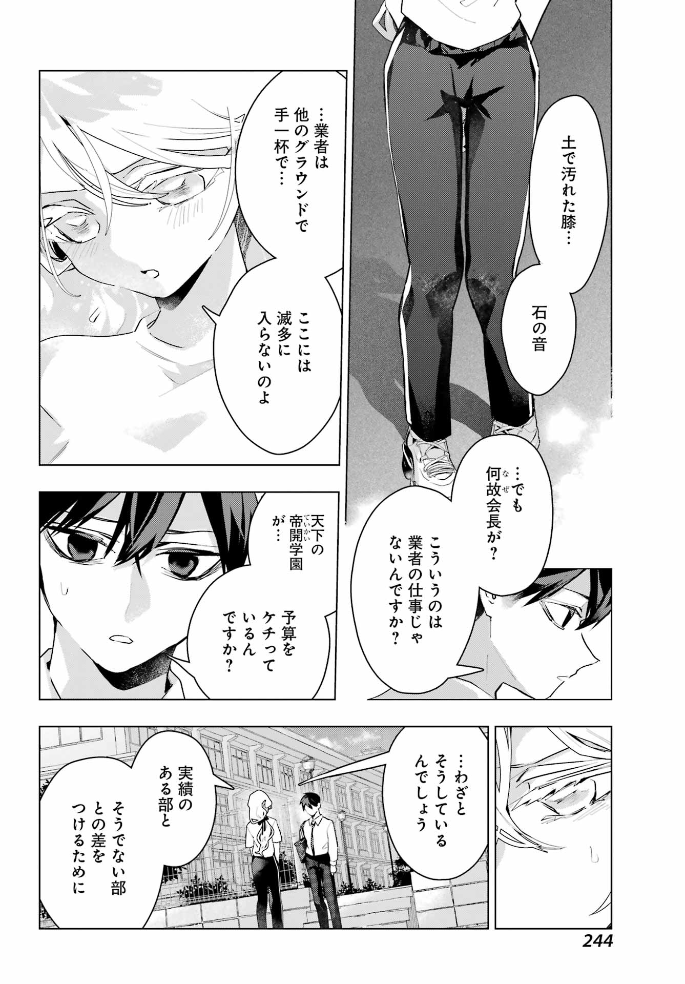 Anta to Osananajimitte dake demo Iyananoni! ~Zekkou kara Hajimaru S-kyuu Bishoujo to no Gakuen Nariagari Seikatsu~ Chapter 14 6ページ