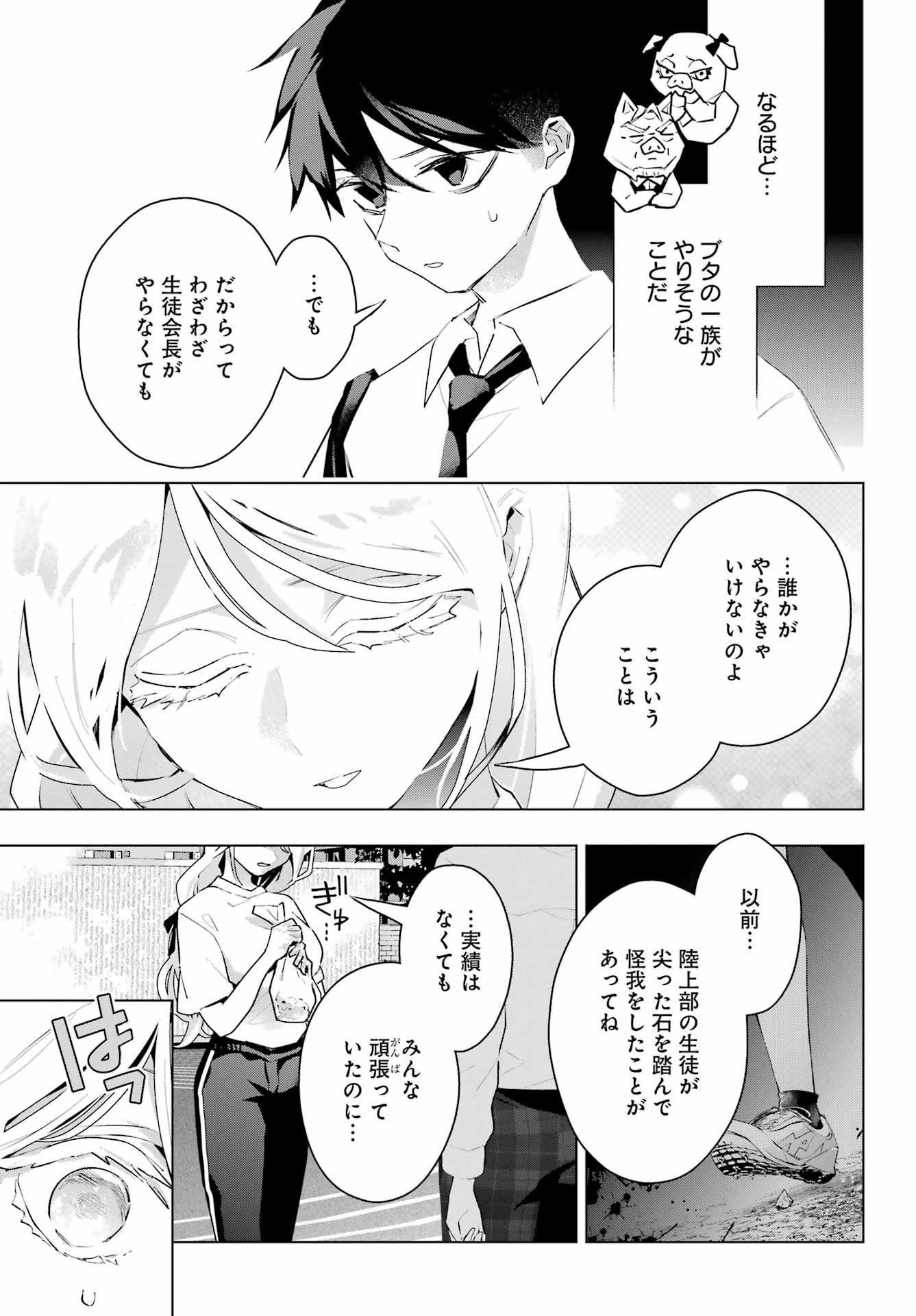 Anta to Osananajimitte dake demo Iyananoni! ~Zekkou kara Hajimaru S-kyuu Bishoujo to no Gakuen Nariagari Seikatsu~ Chapter 14 7ページ