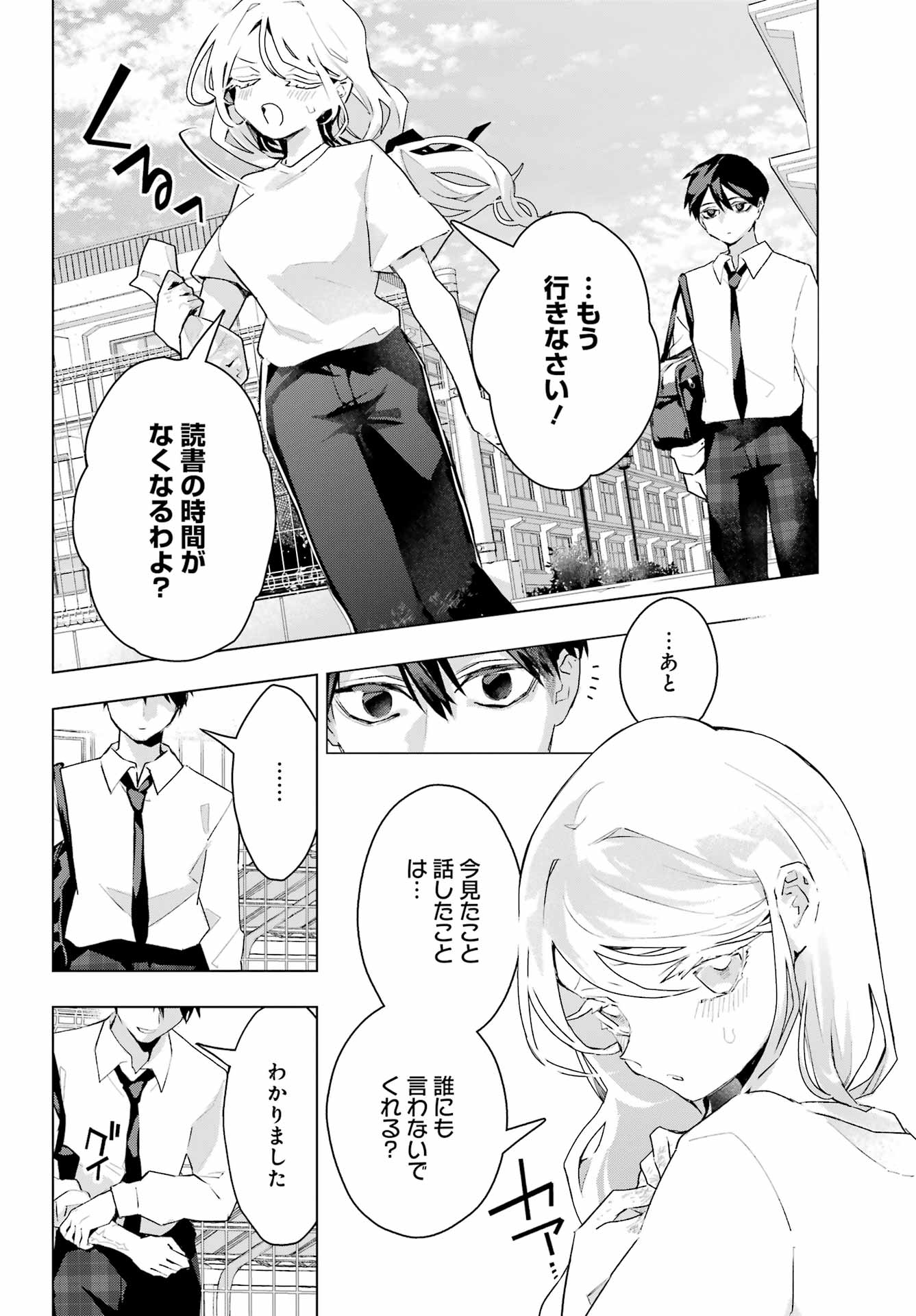 Anta to Osananajimitte dake demo Iyananoni! ~Zekkou kara Hajimaru S-kyuu Bishoujo to no Gakuen Nariagari Seikatsu~ Chapter 14 8ページ