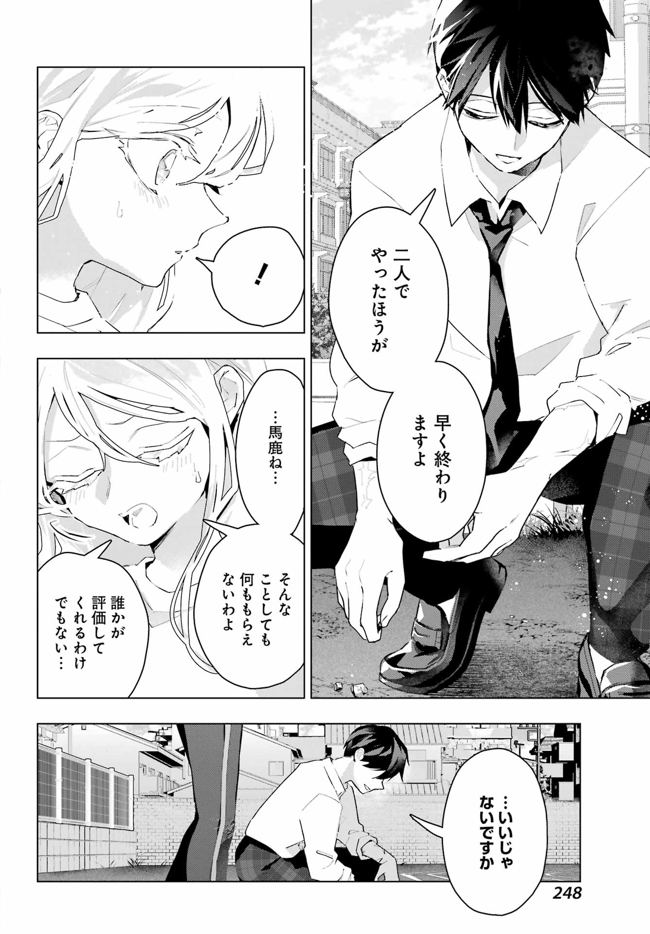Anta to Osananajimitte dake demo Iyananoni! ~Zekkou kara Hajimaru S-kyuu Bishoujo to no Gakuen Nariagari Seikatsu~ Chapter 14 10ページ