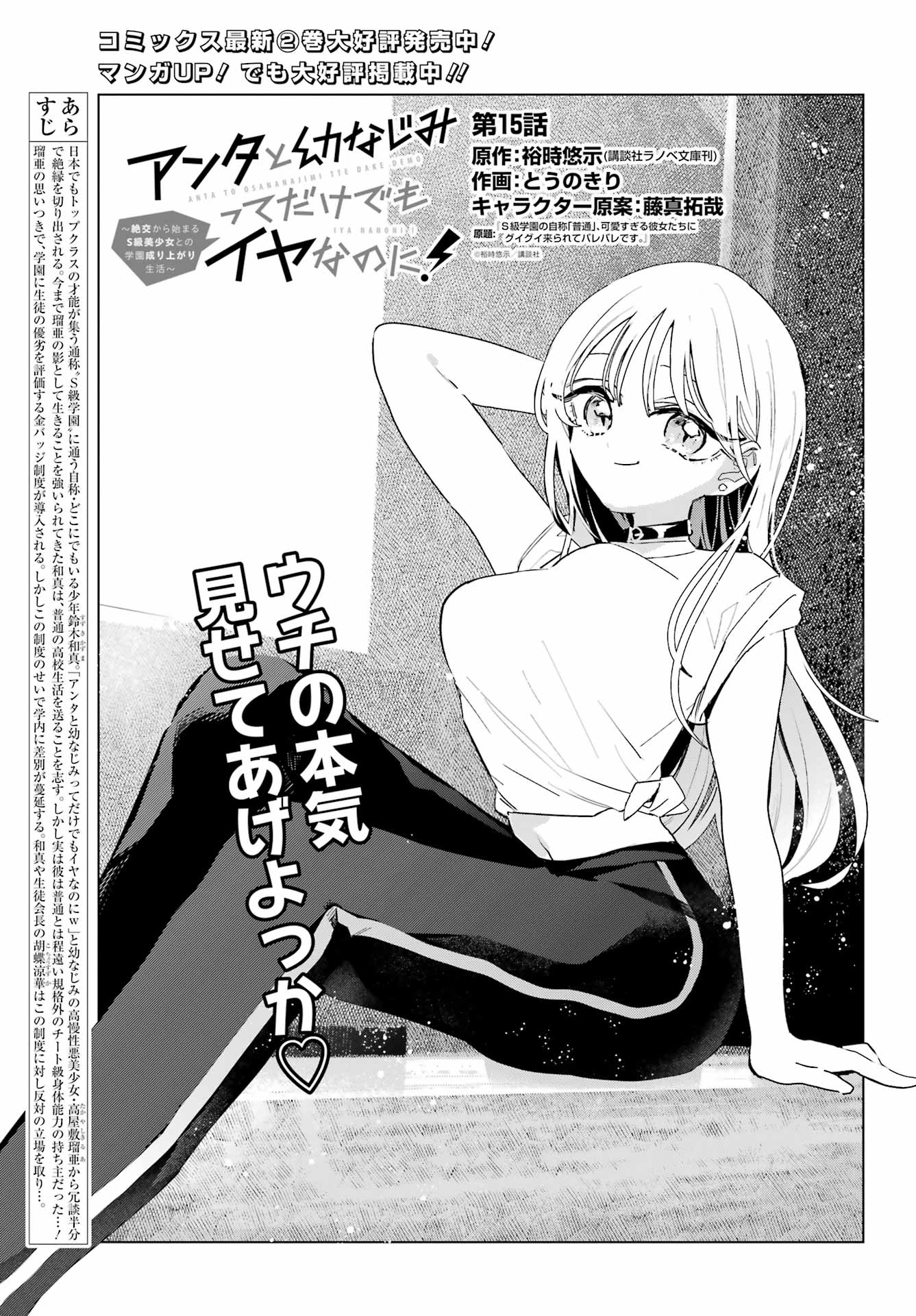 Anta to Osananajimitte dake demo Iyananoni! ~Zekkou kara Hajimaru S-kyuu Bishoujo to no Gakuen Nariagari Seikatsu~ Chapter 15 1ページ