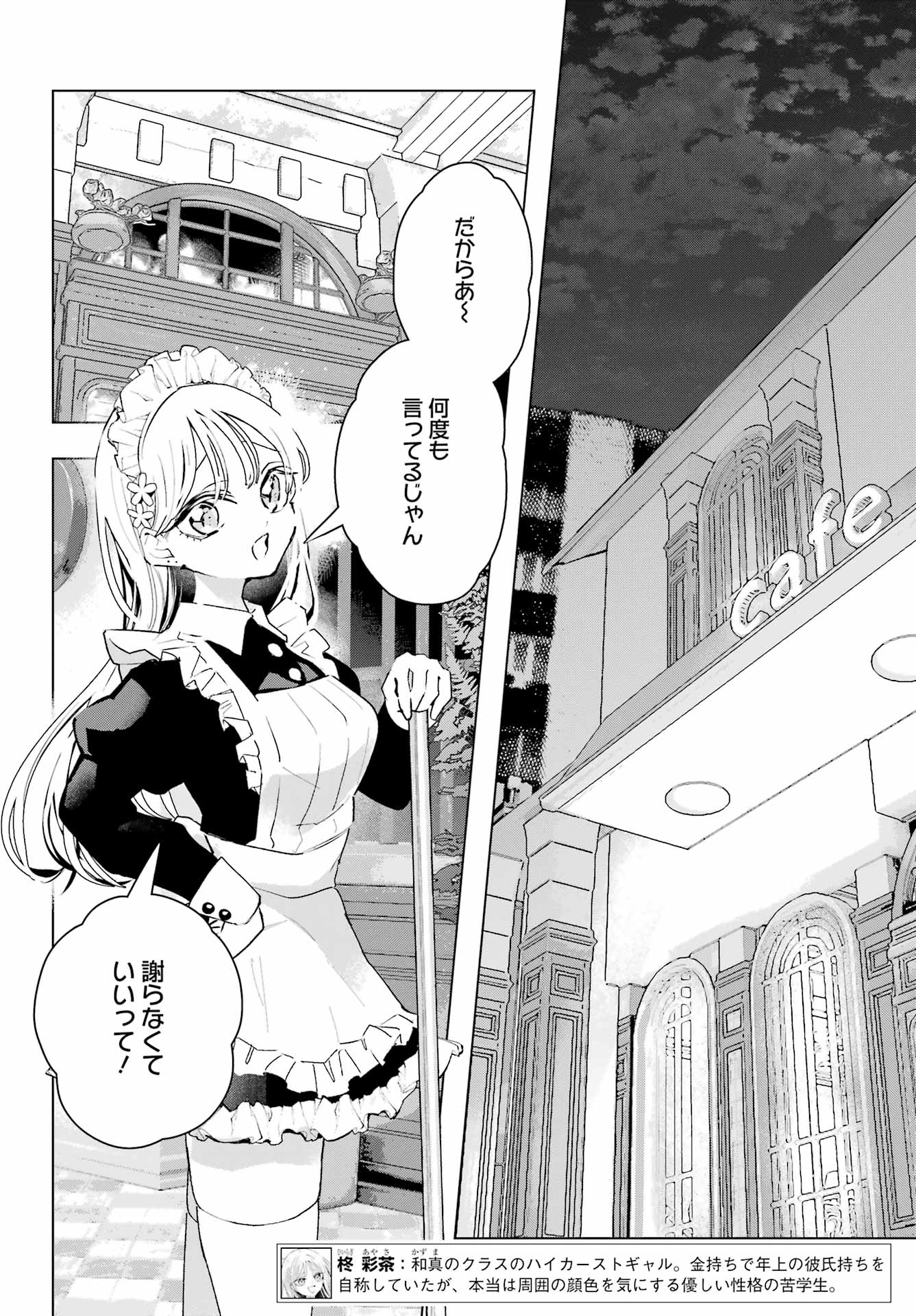 Anta to Osananajimitte dake demo Iyananoni! ~Zekkou kara Hajimaru S-kyuu Bishoujo to no Gakuen Nariagari Seikatsu~ Chapter 15 2ページ