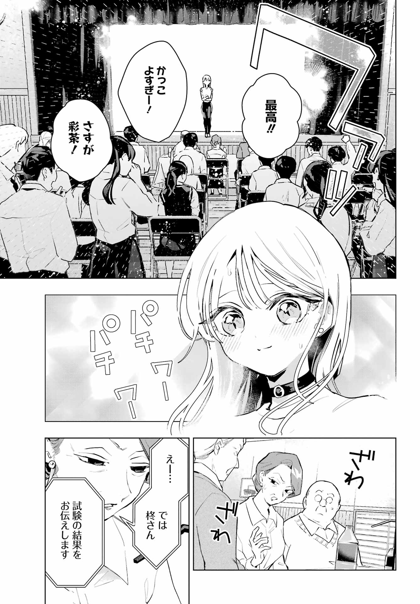 Anta to Osananajimitte dake demo Iyananoni! ~Zekkou kara Hajimaru S-kyuu Bishoujo to no Gakuen Nariagari Seikatsu~ Chapter 15 13ページ