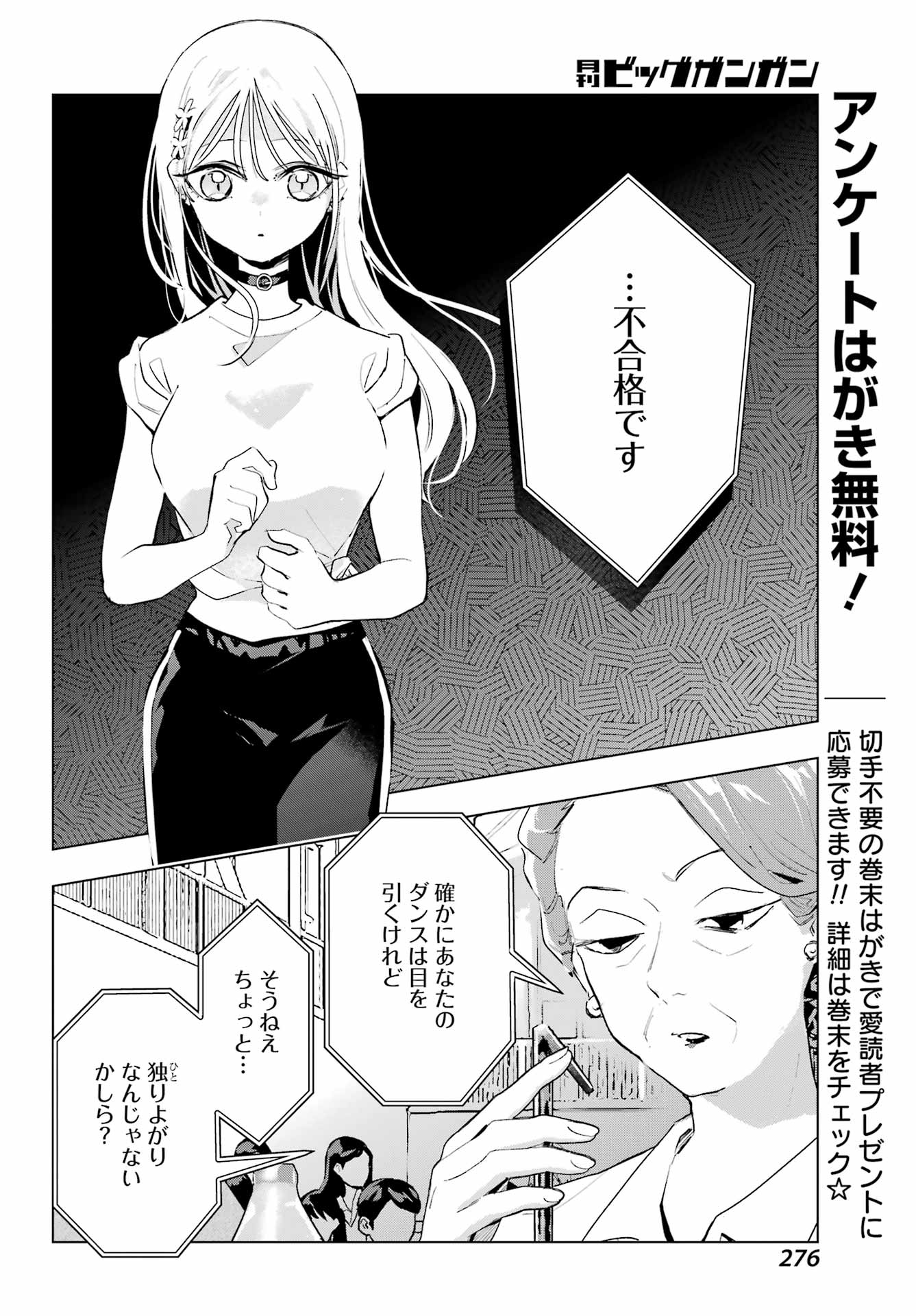 Anta to Osananajimitte dake demo Iyananoni! ~Zekkou kara Hajimaru S-kyuu Bishoujo to no Gakuen Nariagari Seikatsu~ Chapter 15 14ページ
