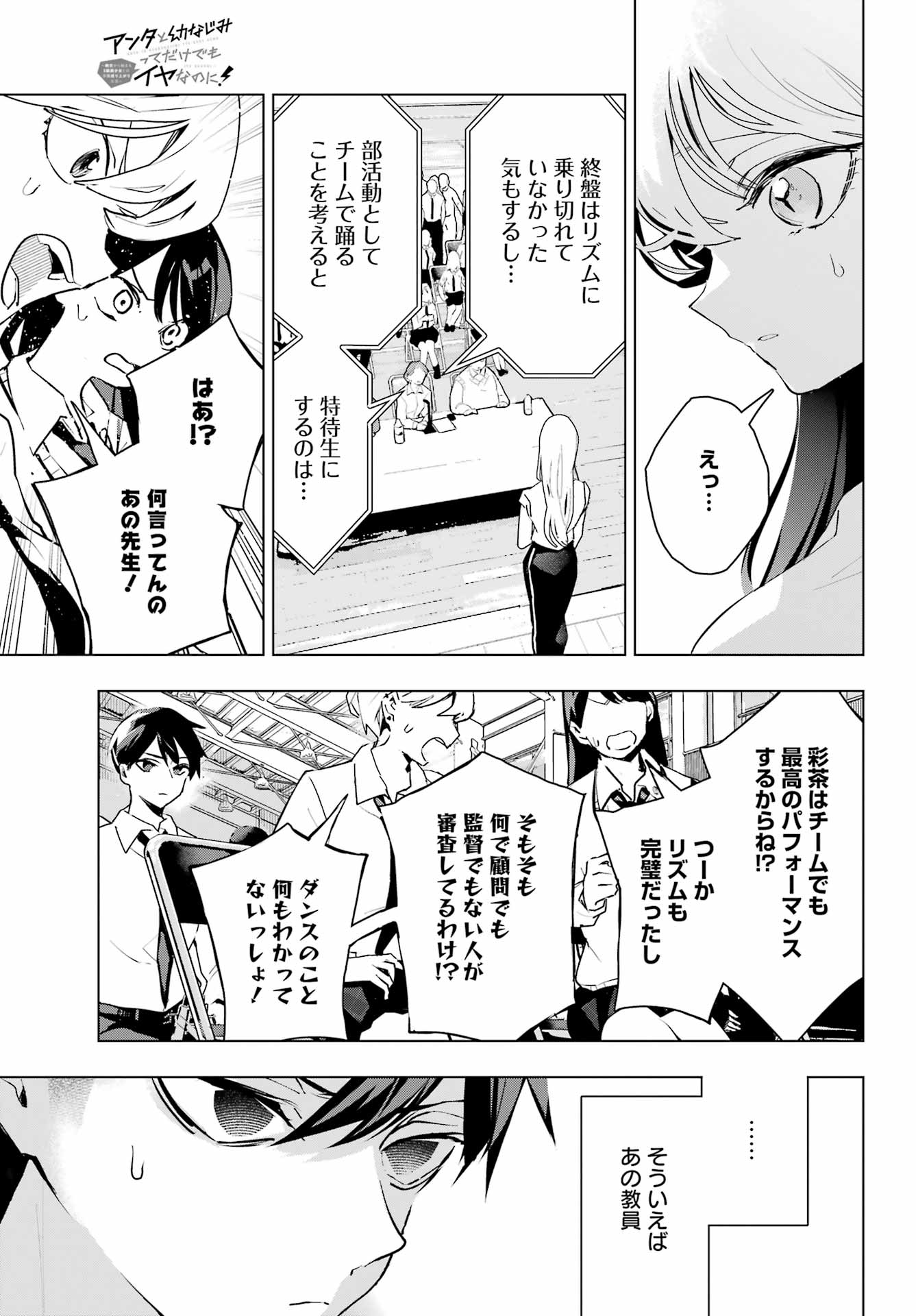 Anta to Osananajimitte dake demo Iyananoni! ~Zekkou kara Hajimaru S-kyuu Bishoujo to no Gakuen Nariagari Seikatsu~ Chapter 15 15ページ