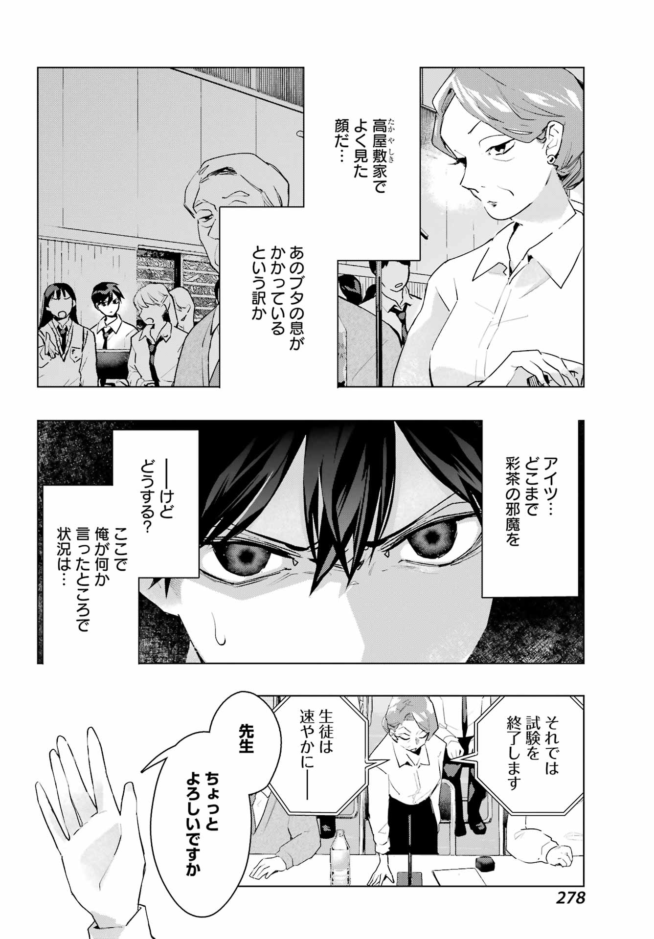 Anta to Osananajimitte dake demo Iyananoni! ~Zekkou kara Hajimaru S-kyuu Bishoujo to no Gakuen Nariagari Seikatsu~ Chapter 15 16ページ