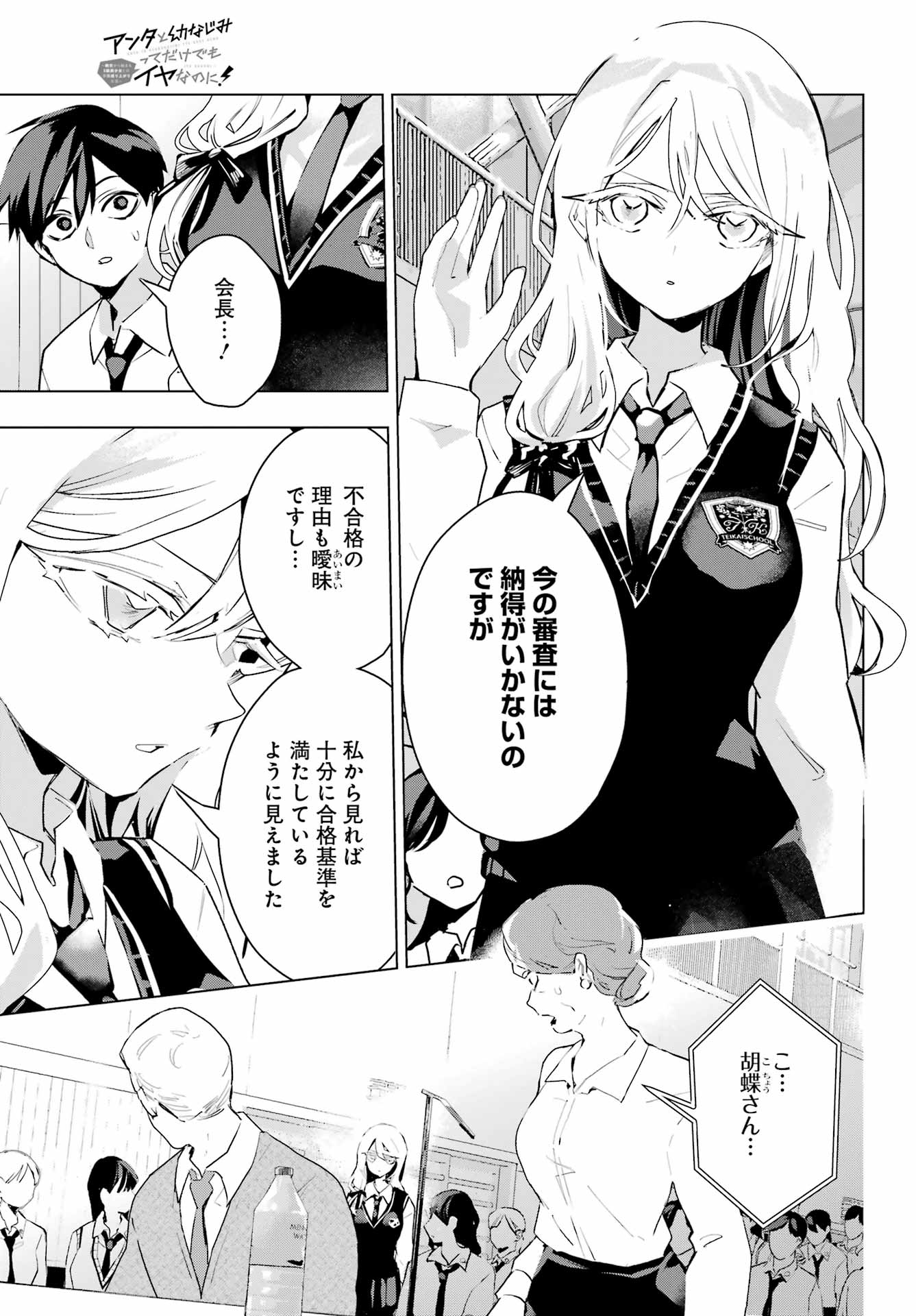 Anta to Osananajimitte dake demo Iyananoni! ~Zekkou kara Hajimaru S-kyuu Bishoujo to no Gakuen Nariagari Seikatsu~ Chapter 15 17ページ