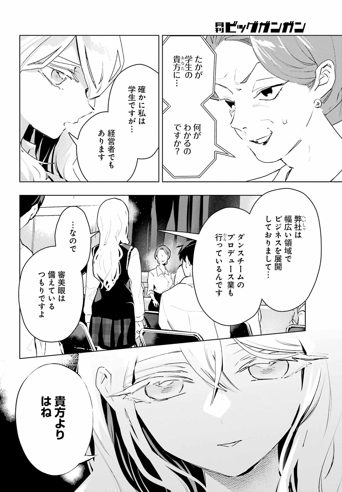 Anta to Osananajimitte dake demo Iyananoni! ~Zekkou kara Hajimaru S-kyuu Bishoujo to no Gakuen Nariagari Seikatsu~ Chapter 15 18ページ