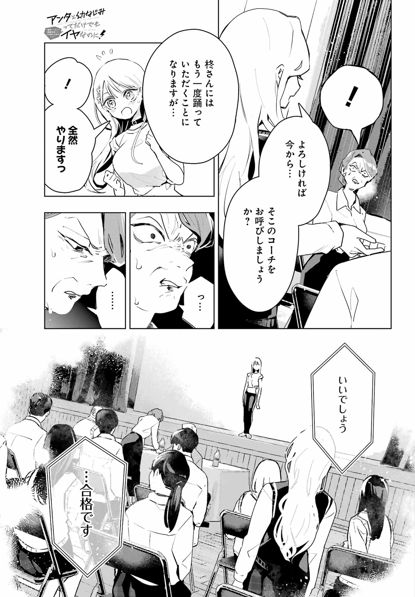 Anta to Osananajimitte dake demo Iyananoni! ~Zekkou kara Hajimaru S-kyuu Bishoujo to no Gakuen Nariagari Seikatsu~ Chapter 15 19ページ