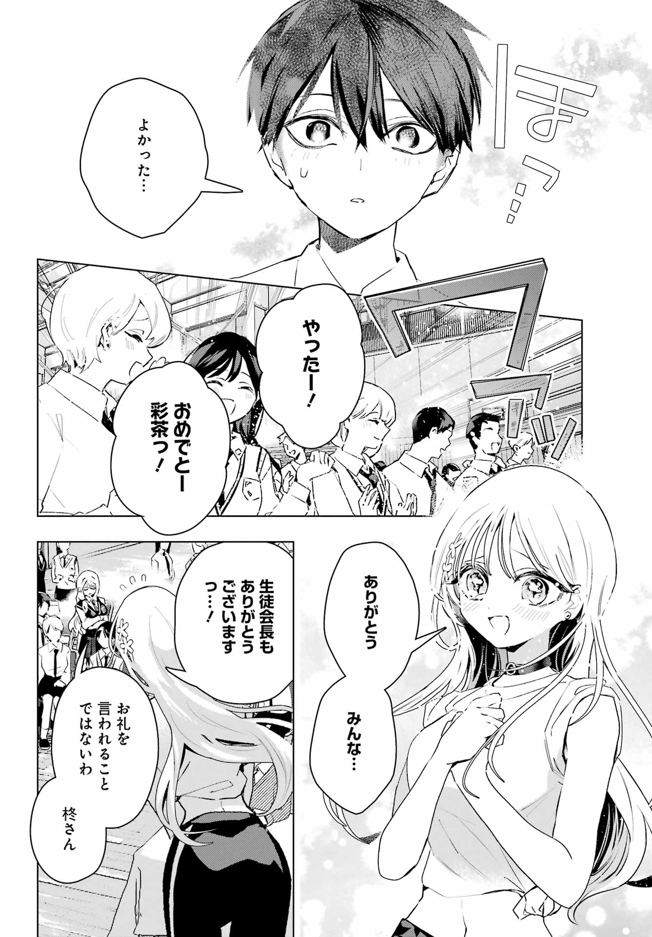 Anta to Osananajimitte dake demo Iyananoni! ~Zekkou kara Hajimaru S-kyuu Bishoujo to no Gakuen Nariagari Seikatsu~ Chapter 15 20ページ