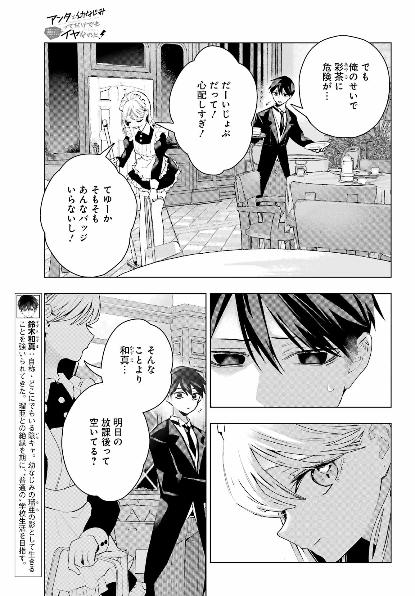 Anta to Osananajimitte dake demo Iyananoni! ~Zekkou kara Hajimaru S-kyuu Bishoujo to no Gakuen Nariagari Seikatsu~ Chapter 15 3ページ
