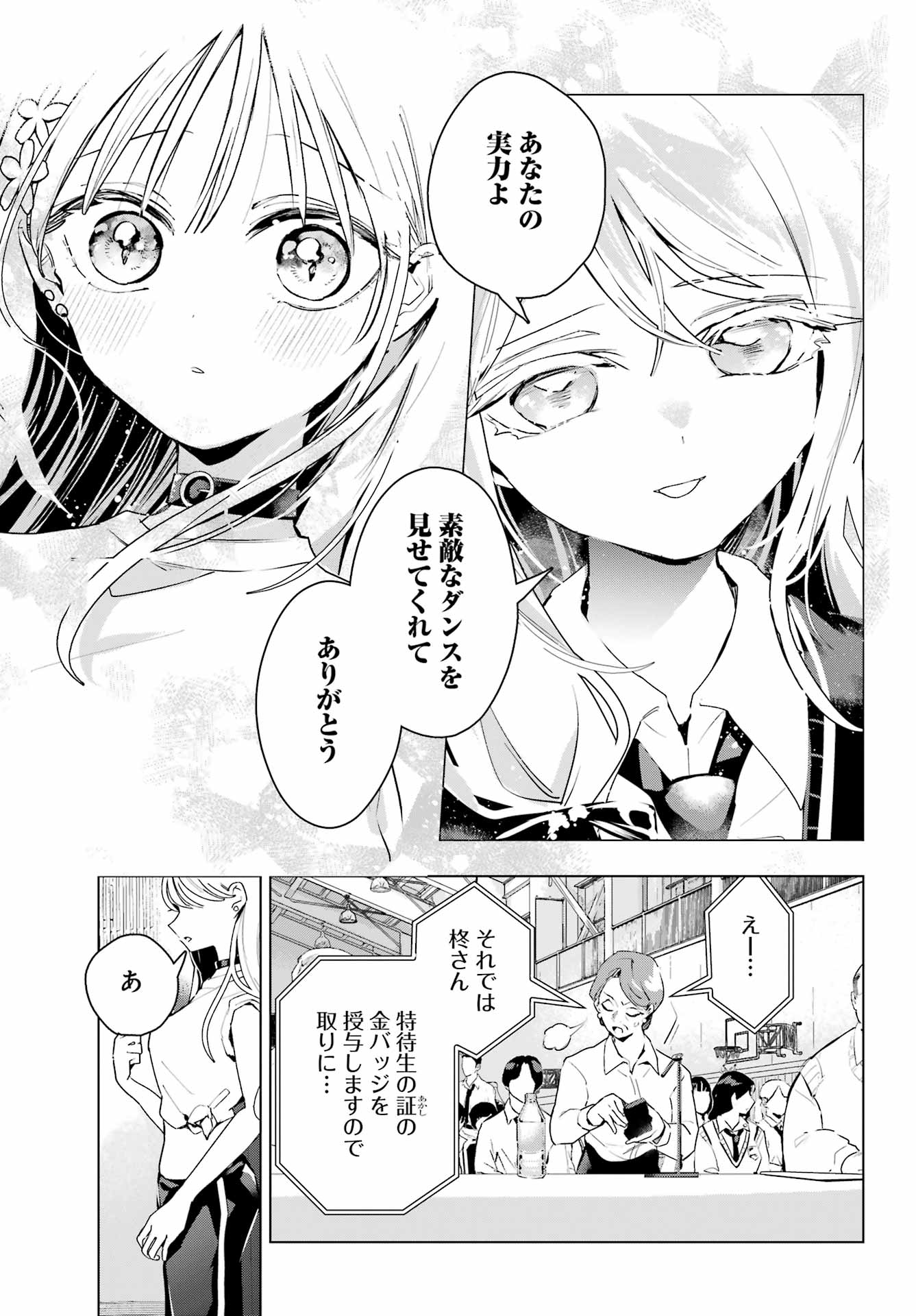 Anta to Osananajimitte dake demo Iyananoni! ~Zekkou kara Hajimaru S-kyuu Bishoujo to no Gakuen Nariagari Seikatsu~ Chapter 15 21ページ