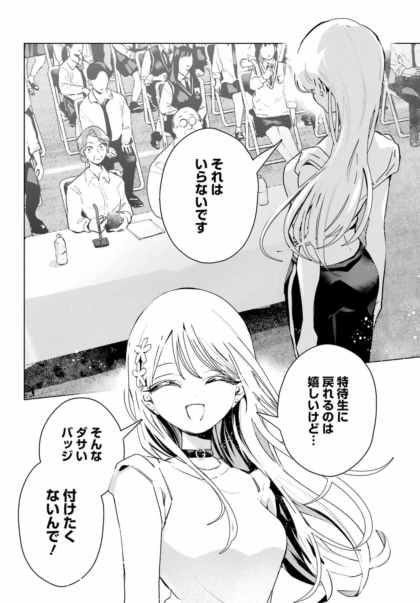 Anta to Osananajimitte dake demo Iyananoni! ~Zekkou kara Hajimaru S-kyuu Bishoujo to no Gakuen Nariagari Seikatsu~ Chapter 15 22ページ