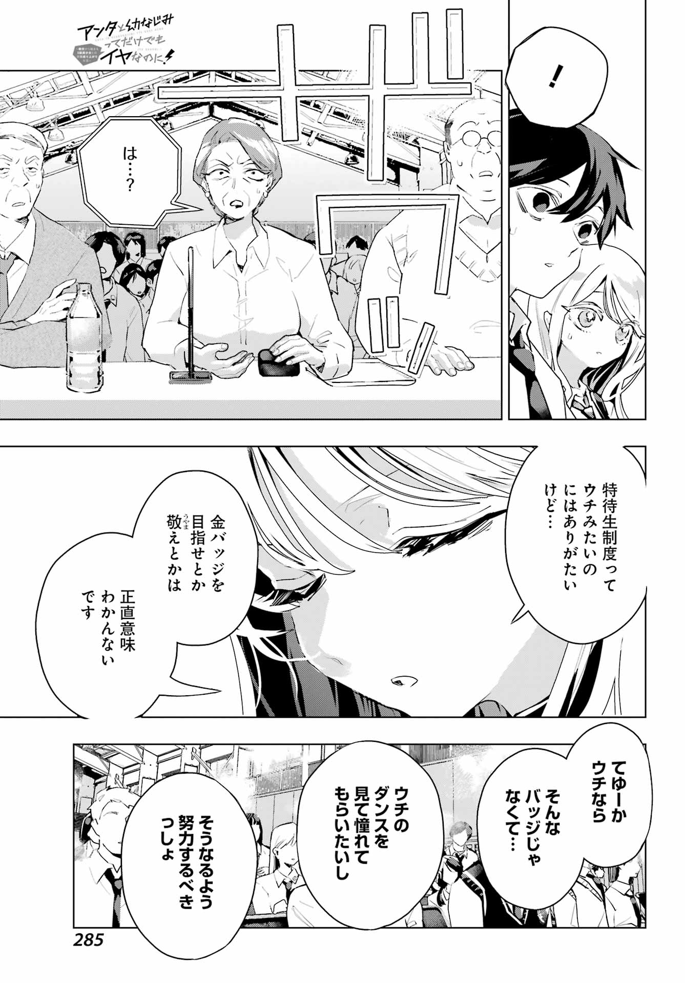 Anta to Osananajimitte dake demo Iyananoni! ~Zekkou kara Hajimaru S-kyuu Bishoujo to no Gakuen Nariagari Seikatsu~ Chapter 15 23ページ