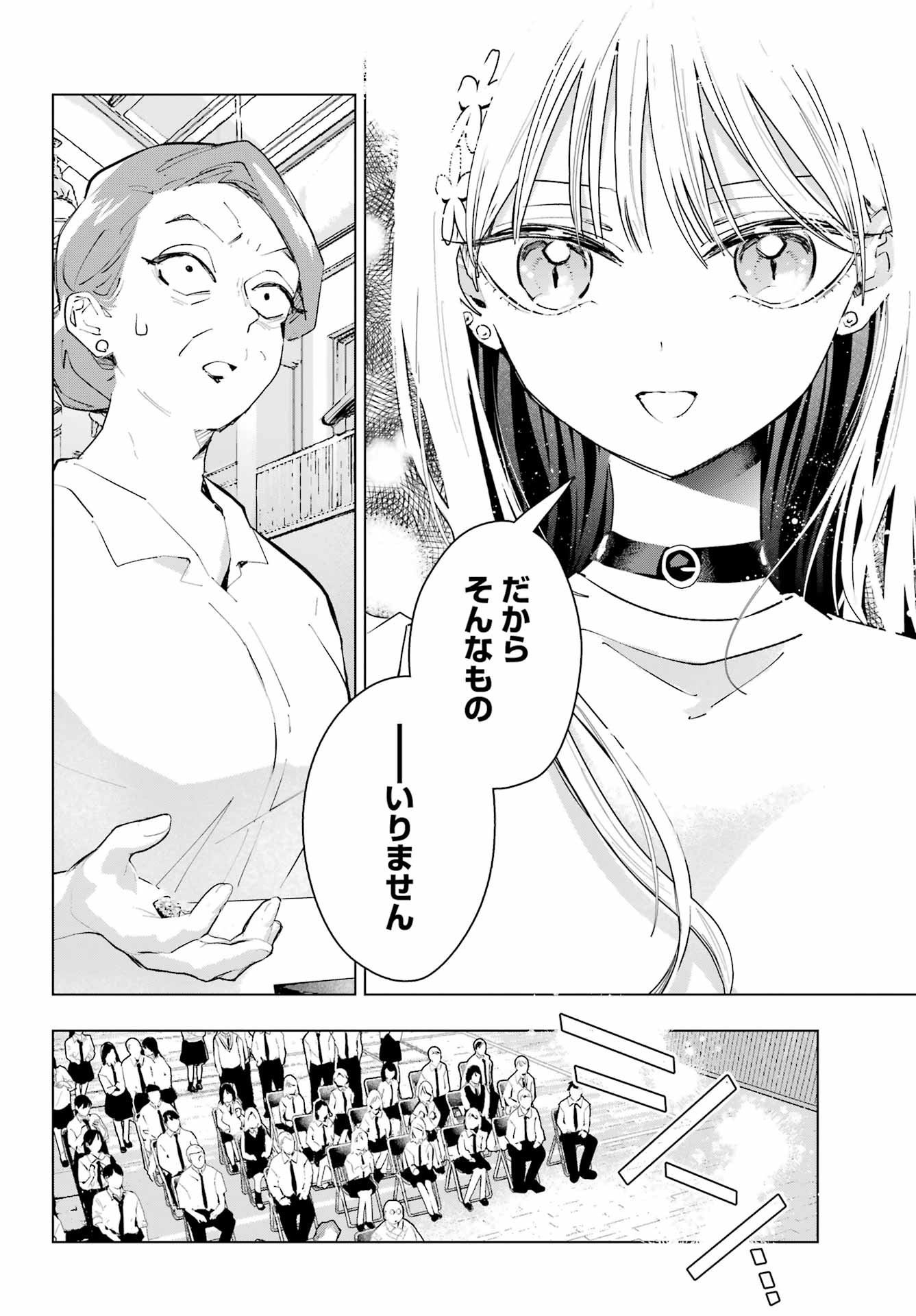 Anta to Osananajimitte dake demo Iyananoni! ~Zekkou kara Hajimaru S-kyuu Bishoujo to no Gakuen Nariagari Seikatsu~ Chapter 15 24ページ