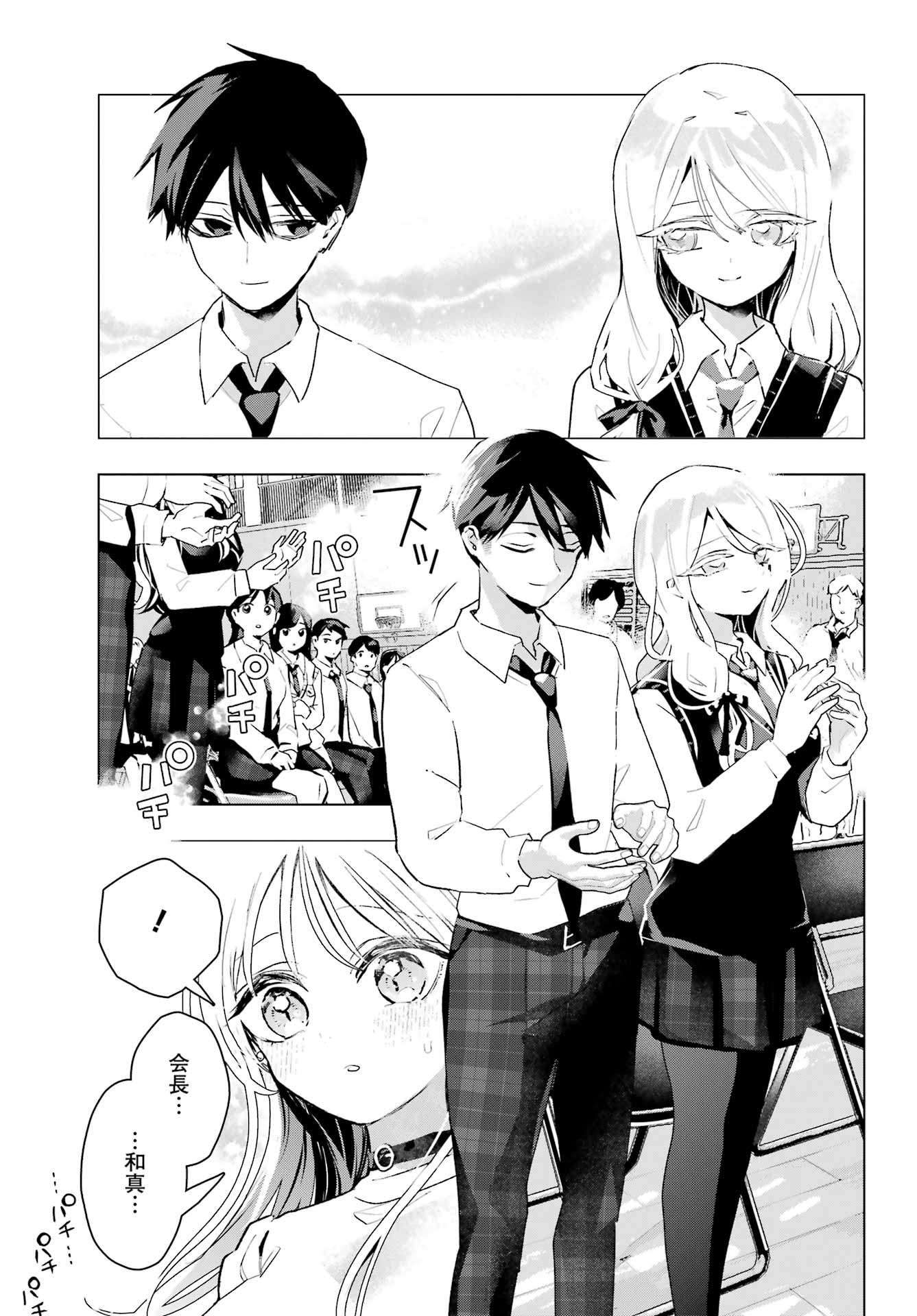Anta to Osananajimitte dake demo Iyananoni! ~Zekkou kara Hajimaru S-kyuu Bishoujo to no Gakuen Nariagari Seikatsu~ Chapter 15 25ページ