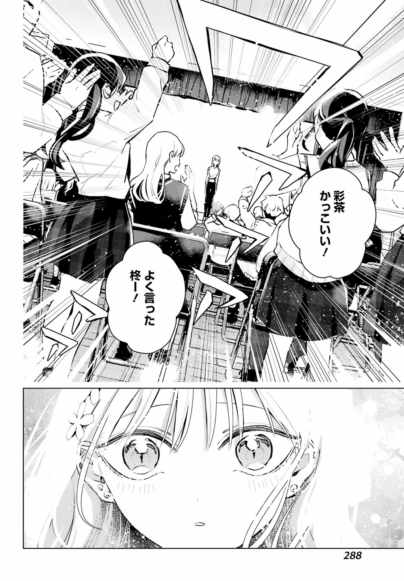 Anta to Osananajimitte dake demo Iyananoni! ~Zekkou kara Hajimaru S-kyuu Bishoujo to no Gakuen Nariagari Seikatsu~ Chapter 15 26ページ