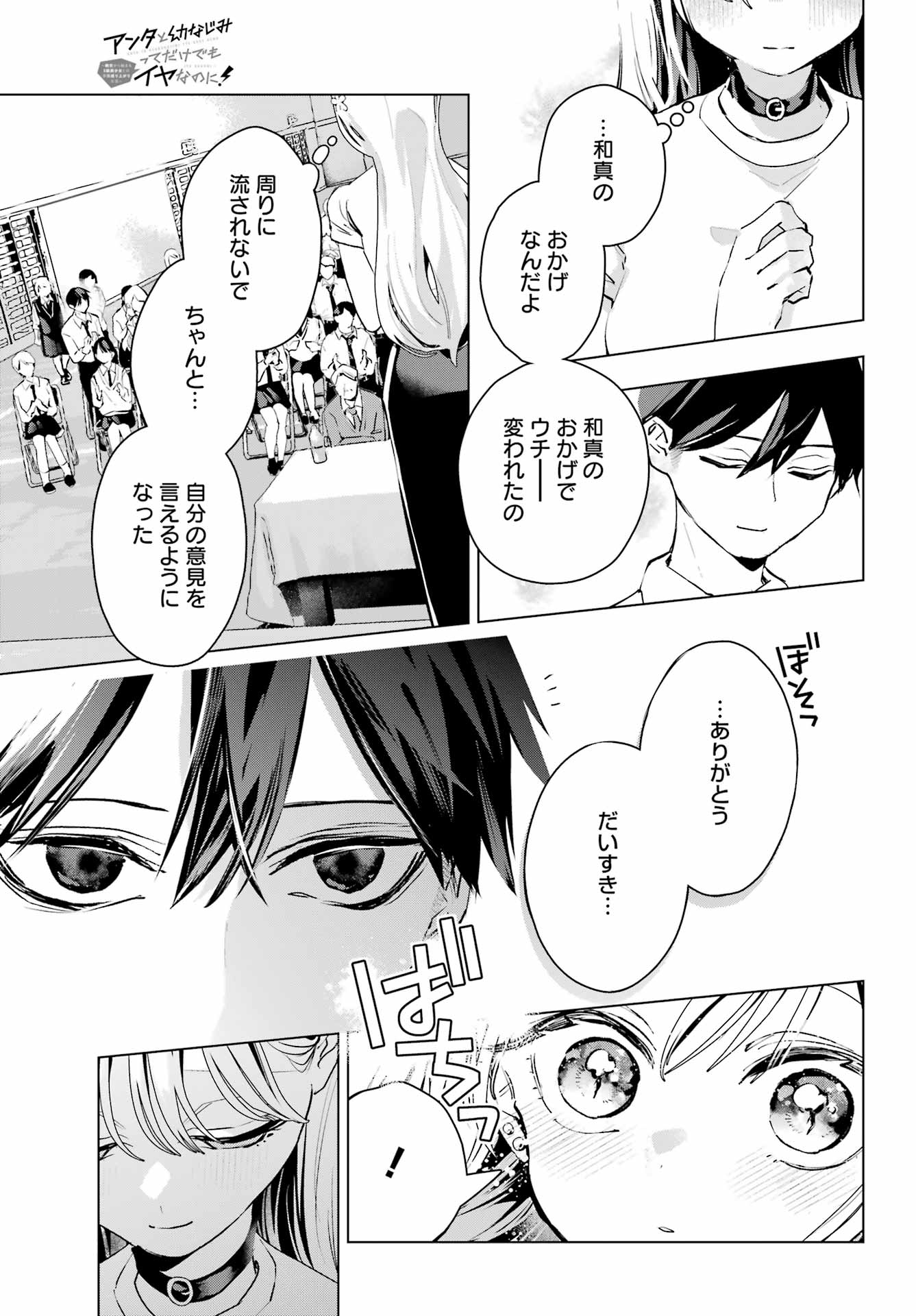 Anta to Osananajimitte dake demo Iyananoni! ~Zekkou kara Hajimaru S-kyuu Bishoujo to no Gakuen Nariagari Seikatsu~ Chapter 15 27ページ