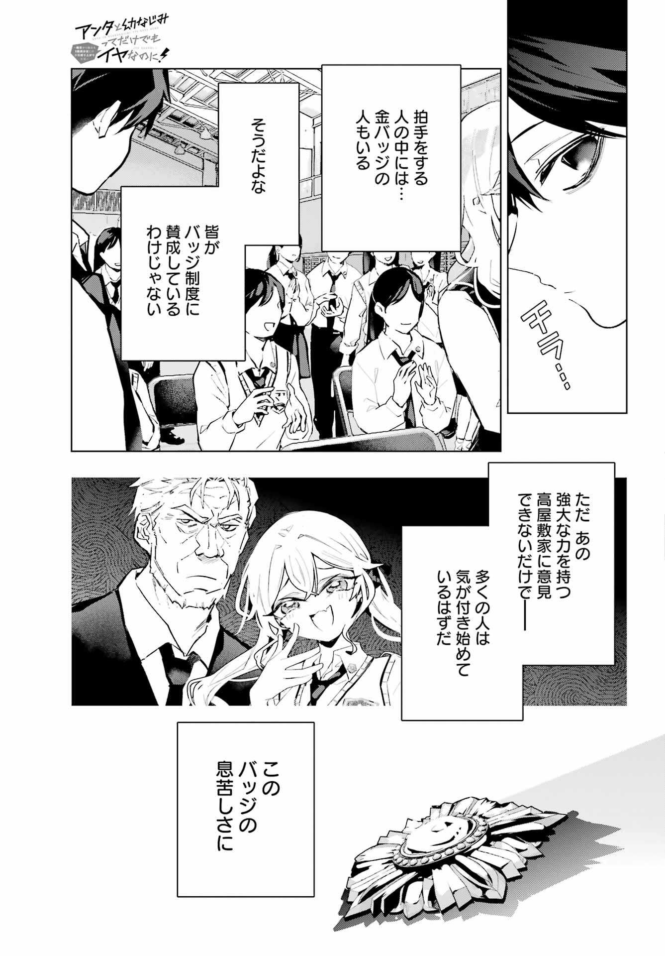 Anta to Osananajimitte dake demo Iyananoni! ~Zekkou kara Hajimaru S-kyuu Bishoujo to no Gakuen Nariagari Seikatsu~ Chapter 15 29ページ