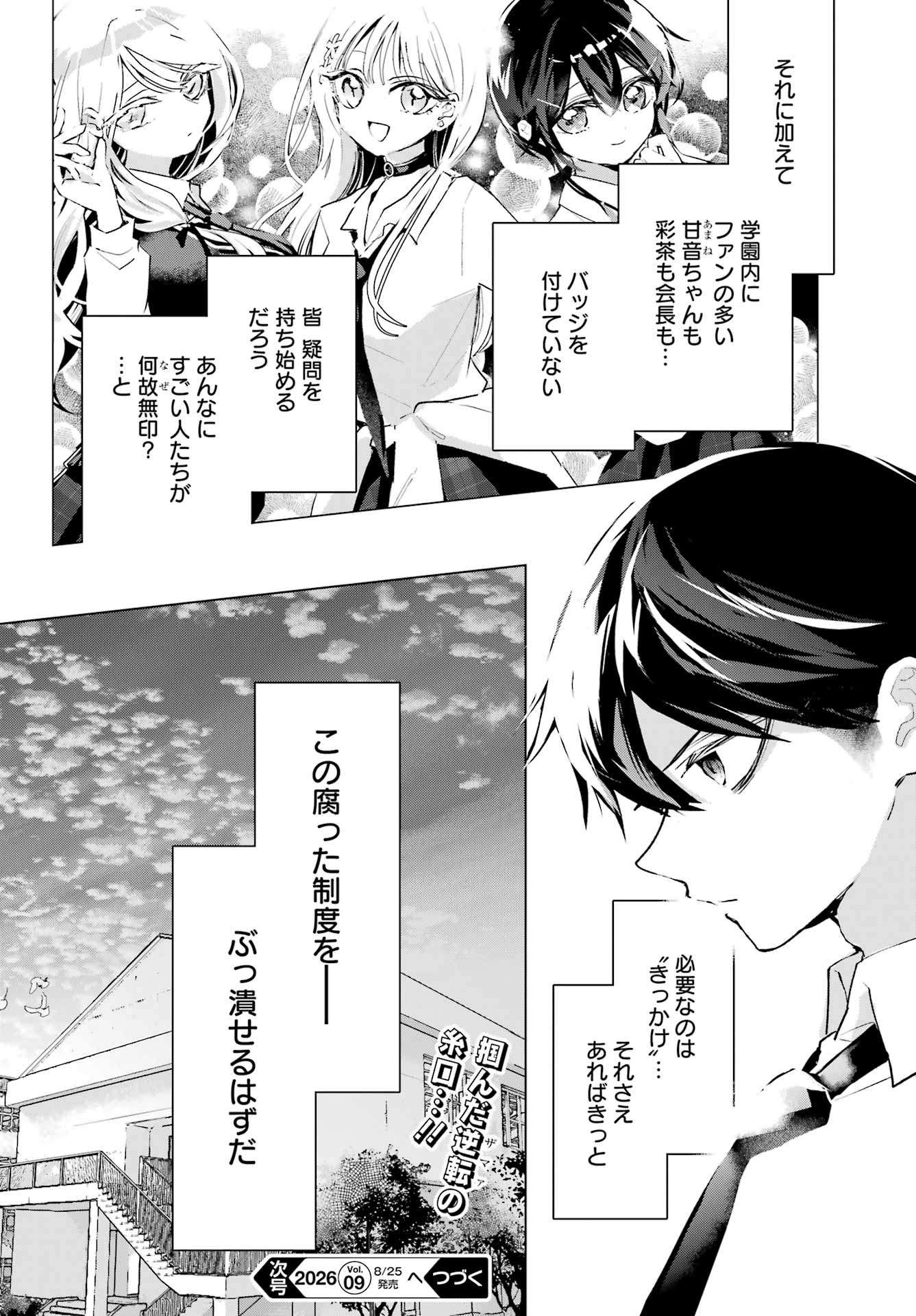 Anta to Osananajimitte dake demo Iyananoni! ~Zekkou kara Hajimaru S-kyuu Bishoujo to no Gakuen Nariagari Seikatsu~ Chapter 15 30ページ