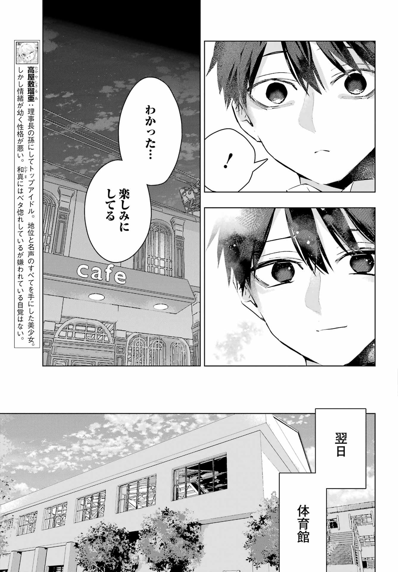 Anta to Osananajimitte dake demo Iyananoni! ~Zekkou kara Hajimaru S-kyuu Bishoujo to no Gakuen Nariagari Seikatsu~ Chapter 15 5ページ