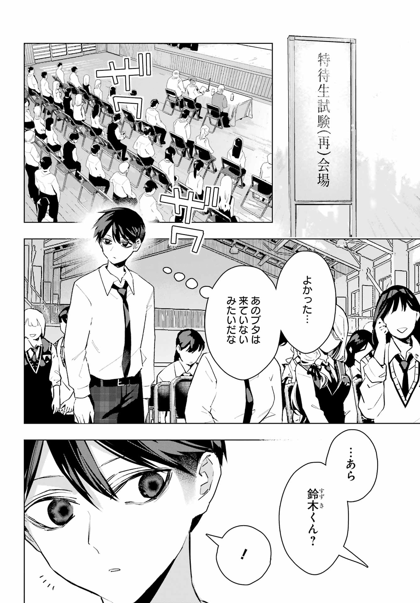 Anta to Osananajimitte dake demo Iyananoni! ~Zekkou kara Hajimaru S-kyuu Bishoujo to no Gakuen Nariagari Seikatsu~ Chapter 15 6ページ