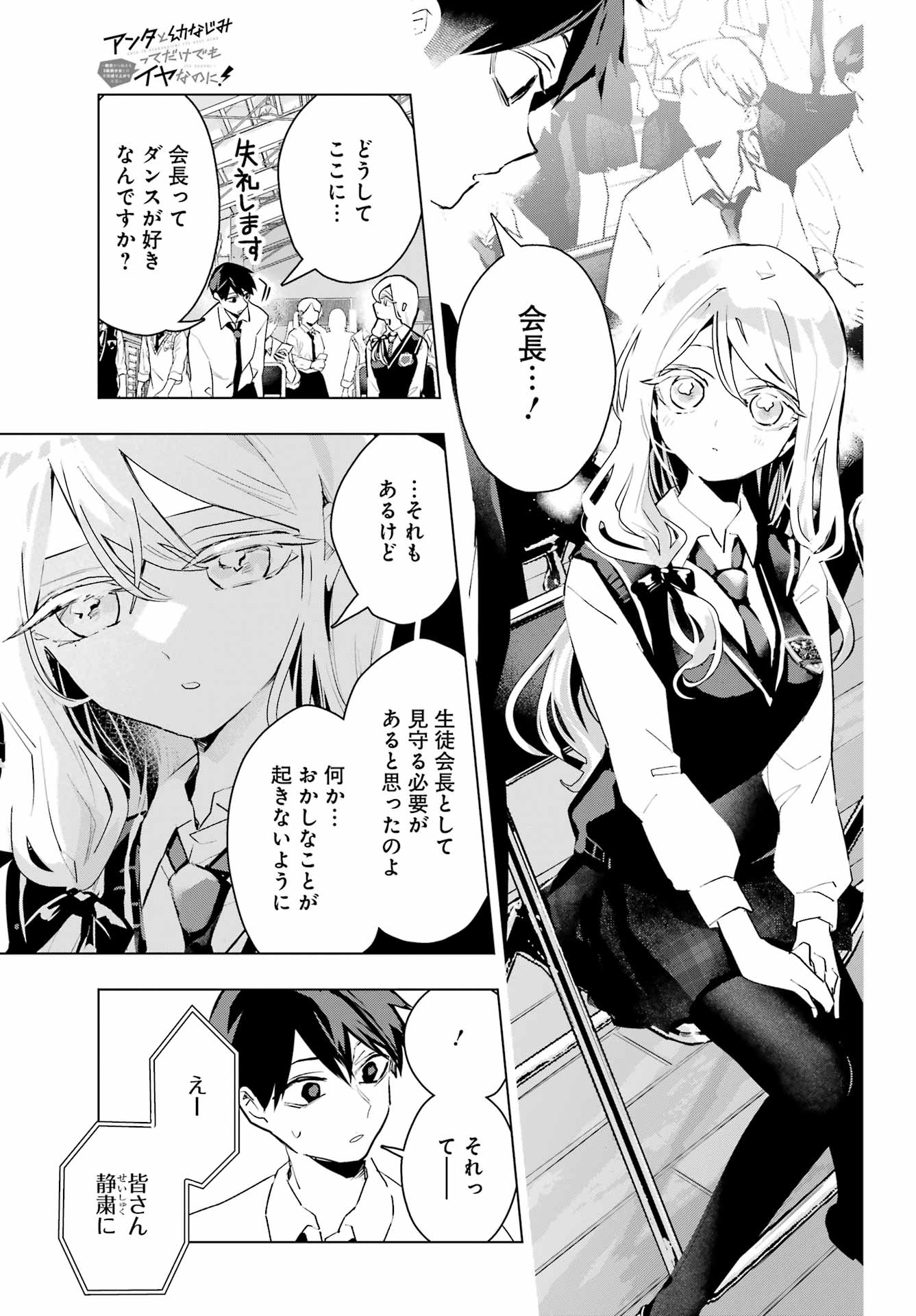 Anta to Osananajimitte dake demo Iyananoni! ~Zekkou kara Hajimaru S-kyuu Bishoujo to no Gakuen Nariagari Seikatsu~ Chapter 15 7ページ