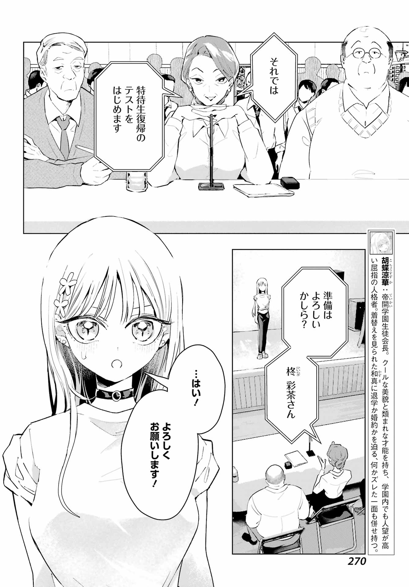 Anta to Osananajimitte dake demo Iyananoni! ~Zekkou kara Hajimaru S-kyuu Bishoujo to no Gakuen Nariagari Seikatsu~ Chapter 15 8ページ