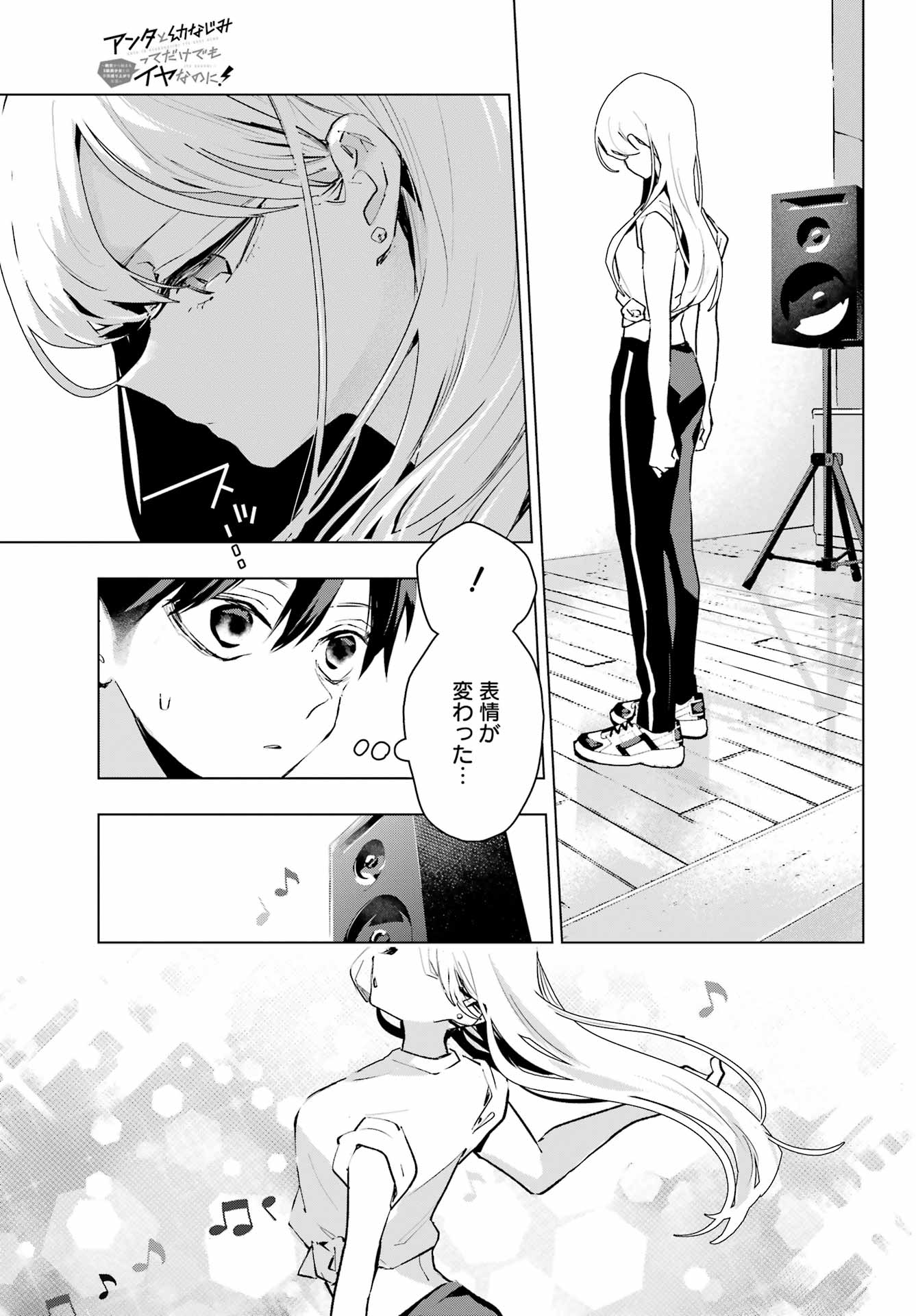 Anta to Osananajimitte dake demo Iyananoni! ~Zekkou kara Hajimaru S-kyuu Bishoujo to no Gakuen Nariagari Seikatsu~ Chapter 15 9ページ