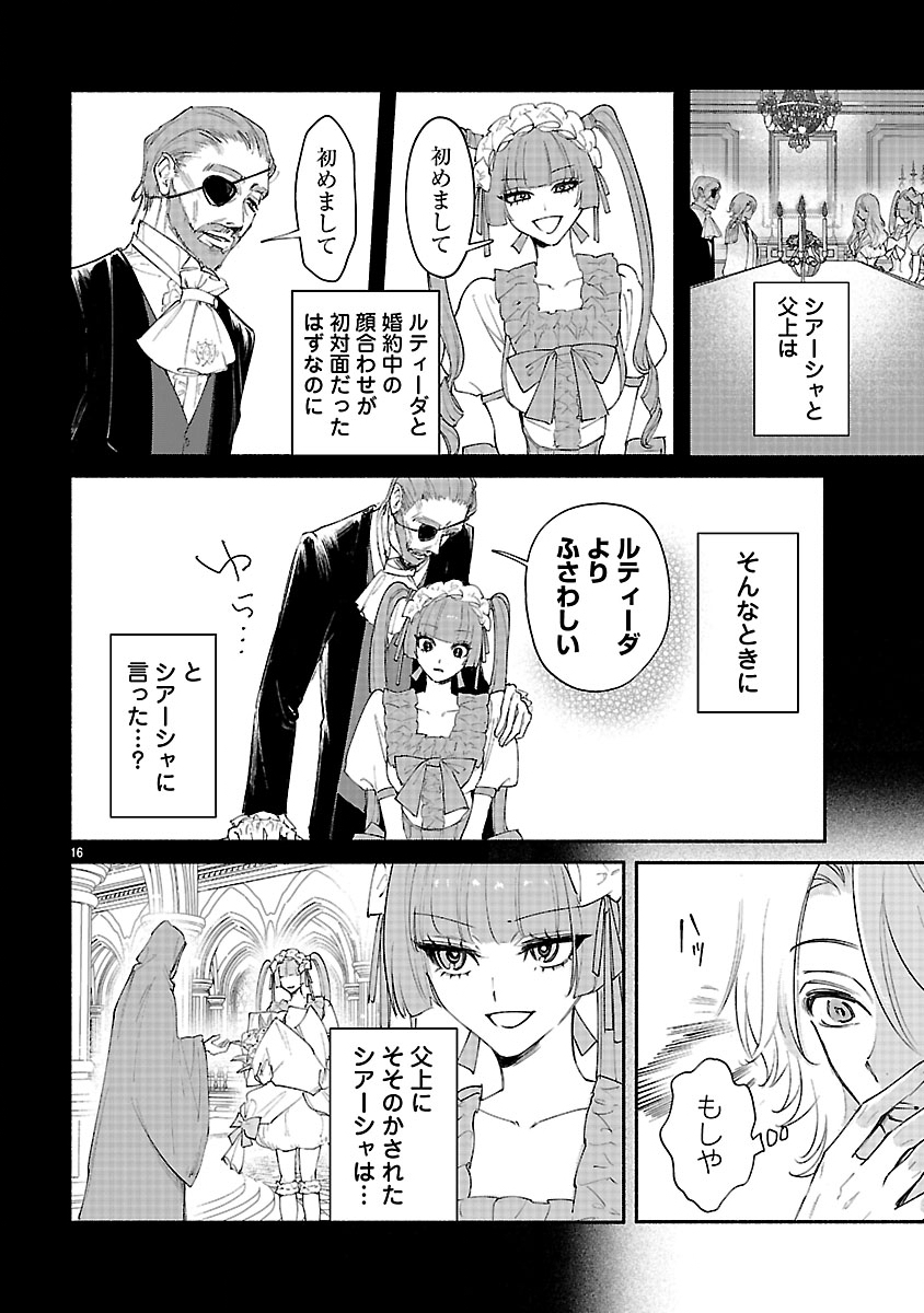 Hana Seijo Rutida Chapter 6.2 1ページ