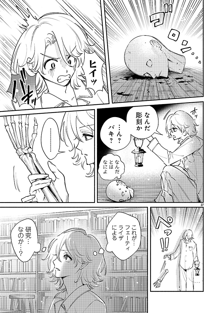 Hana Seijo Rutida Chapter 6.2 12ページ