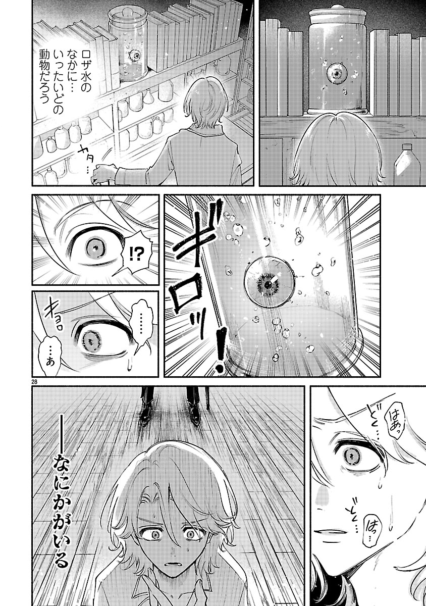 Hana Seijo Rutida Chapter 6.2 13ページ
