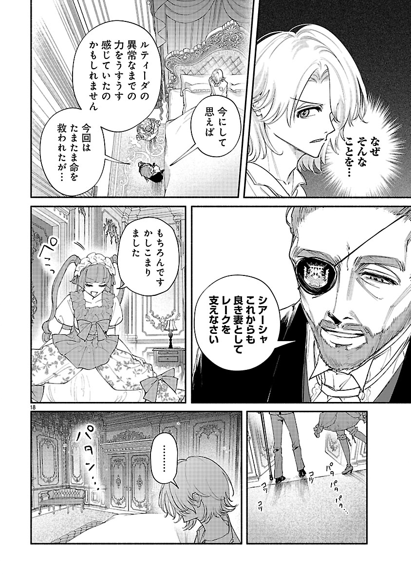 Hana Seijo Rutida Chapter 6.2 3ページ