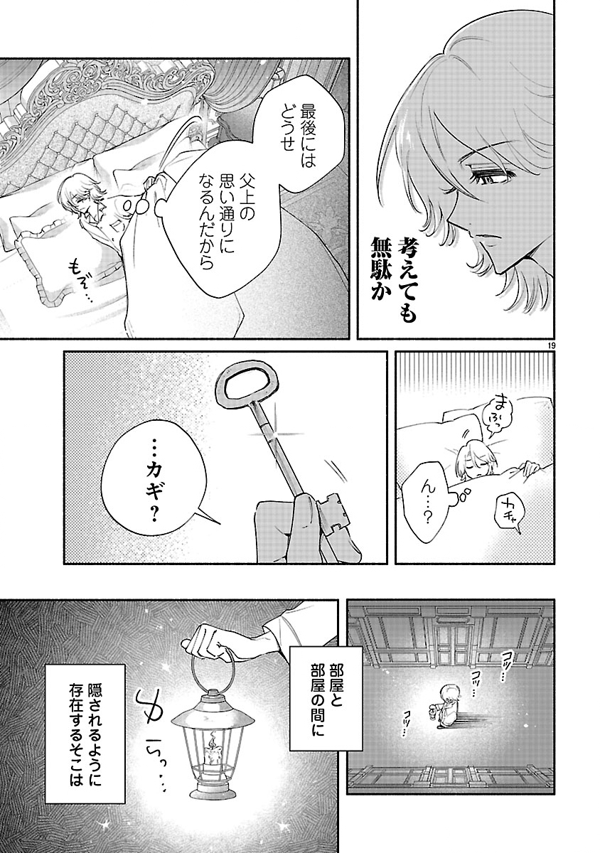 Hana Seijo Rutida Chapter 6.2 4ページ
