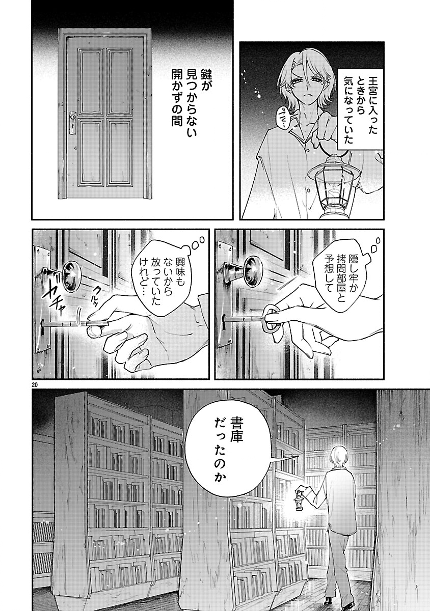 Hana Seijo Rutida Chapter 6.2 5ページ