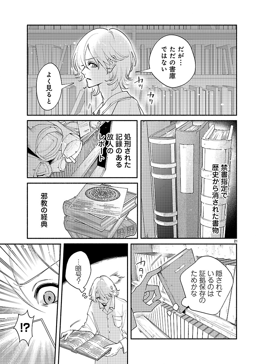 Hana Seijo Rutida Chapter 6.2 6ページ