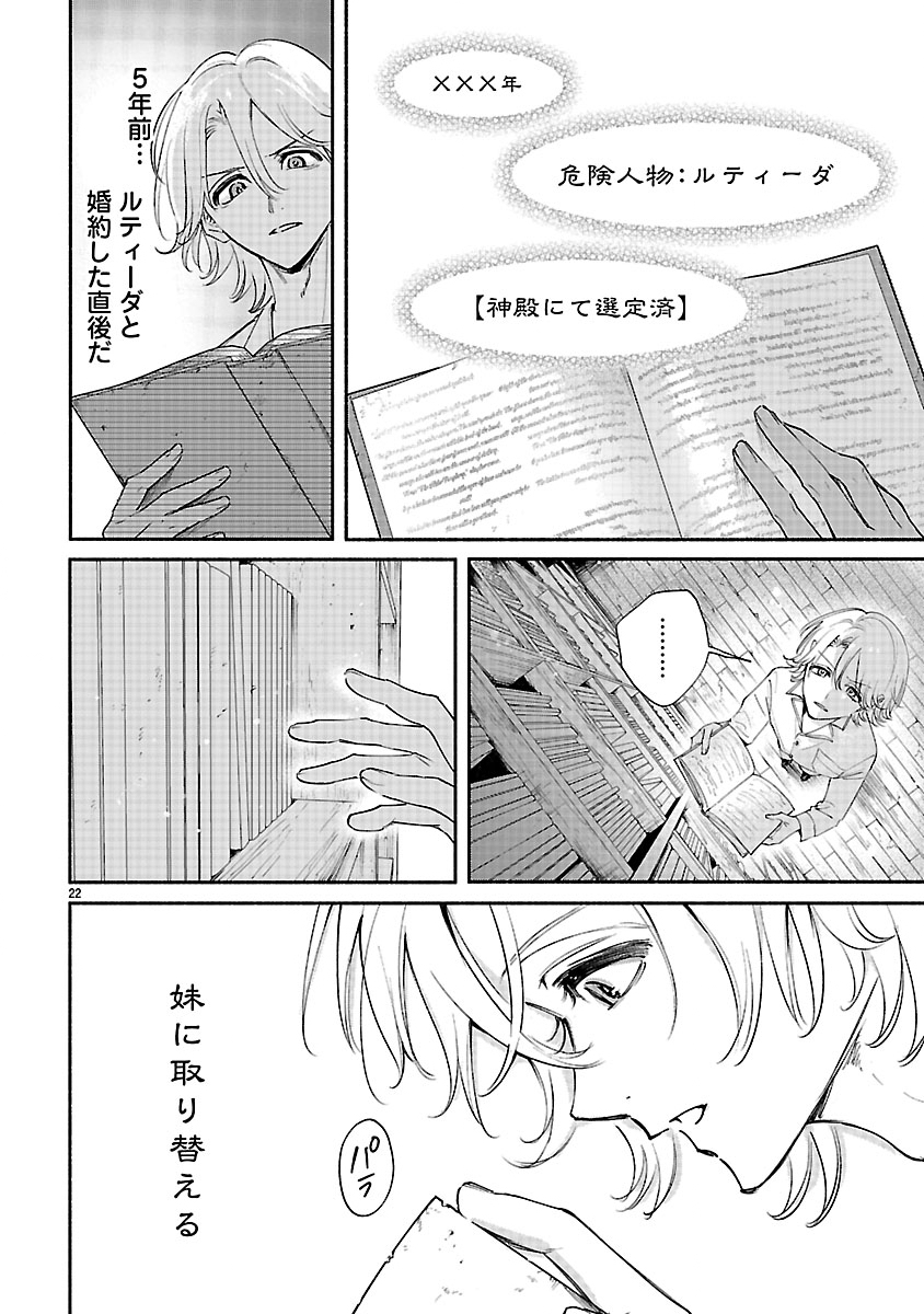 Hana Seijo Rutida Chapter 6.2 7ページ
