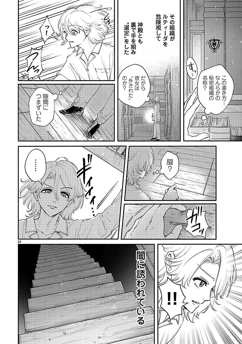 Hana Seijo Rutida Chapter 6.2 9ページ