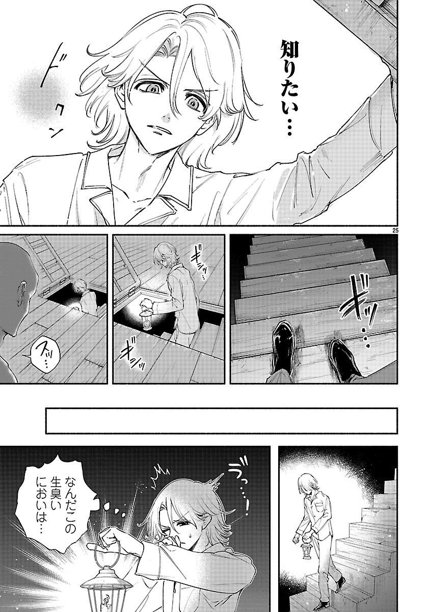 Hana Seijo Rutida Chapter 6.2 10ページ