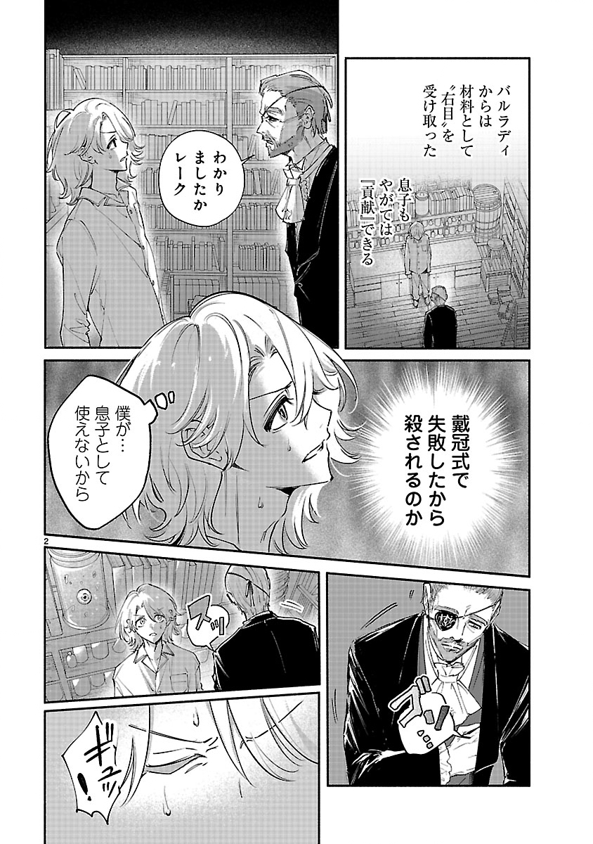 Hana Seijo Rutida Chapter 7.1 2ページ