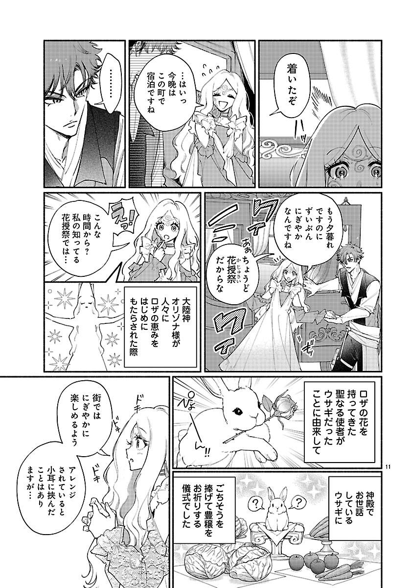 Hana Seijo Rutida Chapter 7.1 11ページ